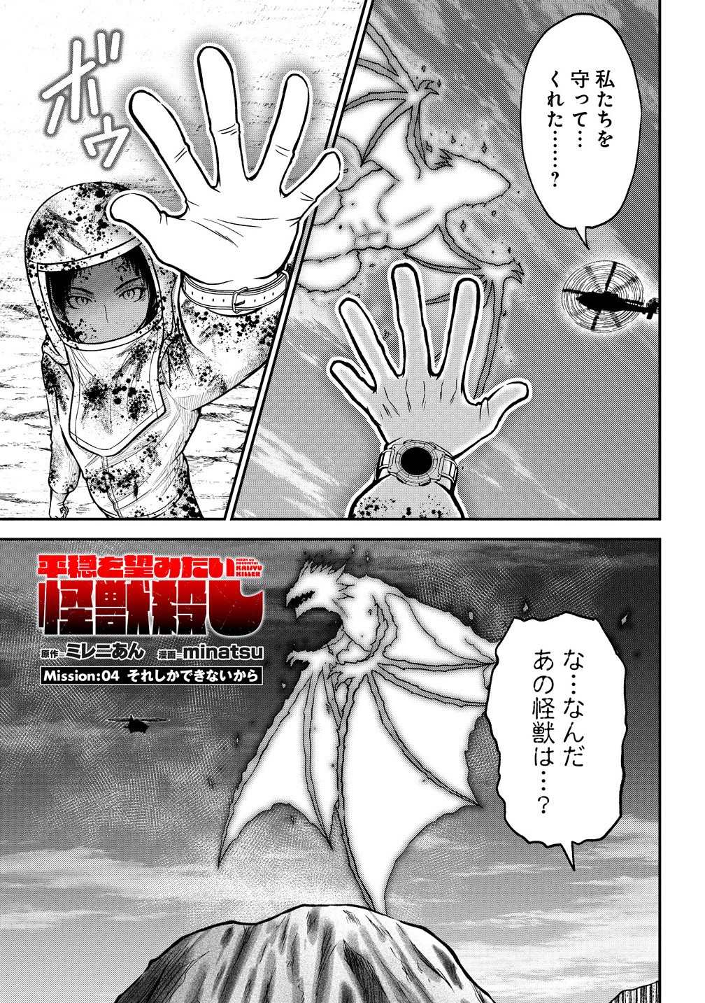 Sekenda to Dai Kaijuu wa Bouei Soshiki ga Taoshita koto ni natte irukedo, Jissai wa Inkya ni Kusubutte iru Kokosei ga Homutte iru - Chapter 4.1 - Page 3